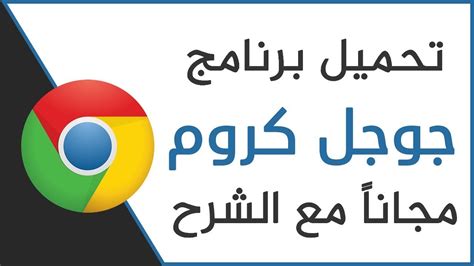 cromegle|جوجل كروم تحميل مجاني 2022.